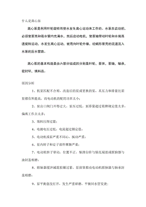 离心泵功耗变大的应对措施.docx