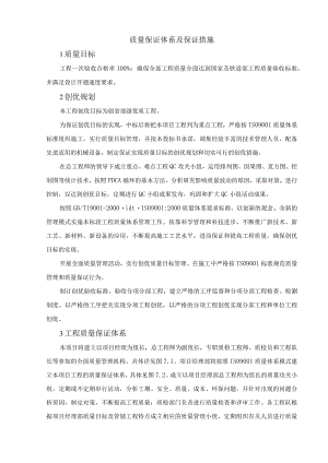 质量保证体系及保证措施.docx
