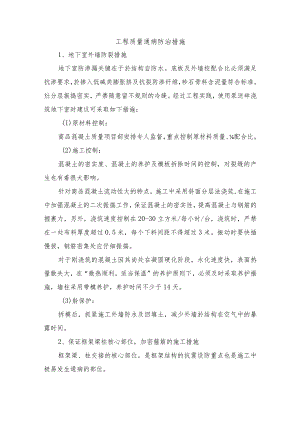 工程质量通病防治措施.docx