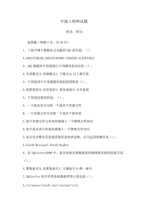 数据库工程师中级试题.docx