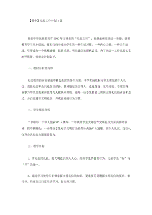 礼仪工作计划(最新).docx