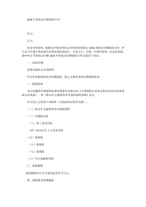 机动车辆保险合同.docx