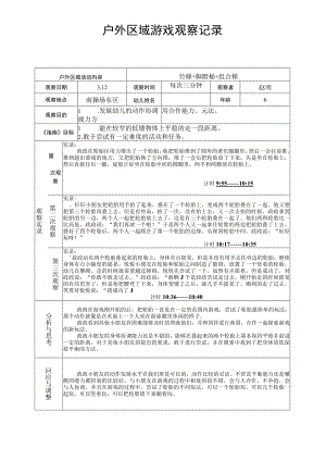 竹梯 脚蹬桶 组合梯户外区域游戏观察记录.docx