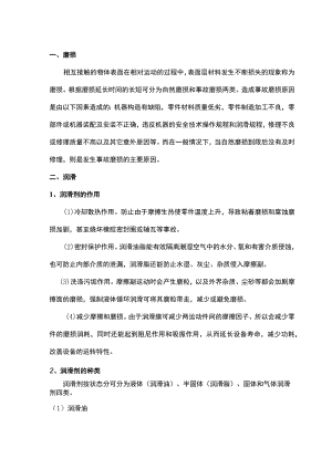 磨损与润滑基础知识.docx