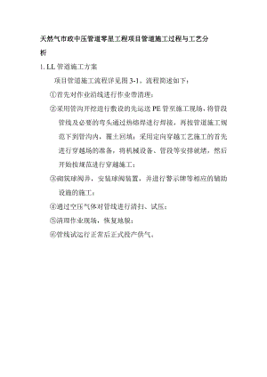 天然气市政中压管道零星工程项目管道施工过程与工艺分析.docx