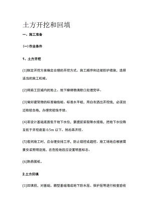 土方开挖和回填.docx