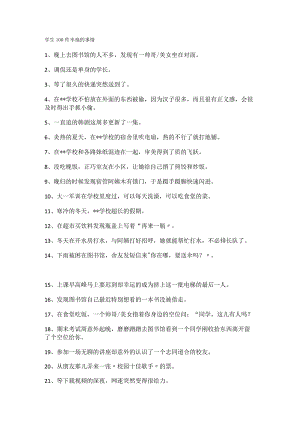 学生100件幸福的事情.docx