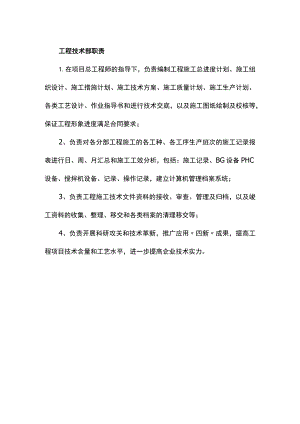工程技术部职责.docx