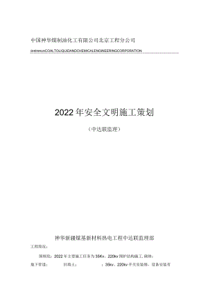 安全监理工作策划.docx