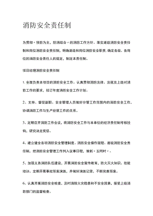 消防安全责任制.docx