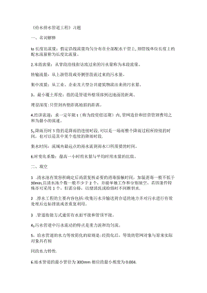 给排水管网试卷(有答案解析).docx