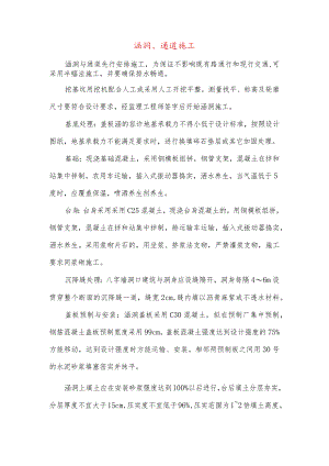 涵洞、通道施工.docx