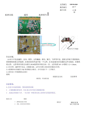 车间维修位作业指导书（图文并茂）.docx