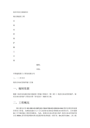 水管保护紧急施工实施方案.docx