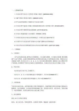 压气站动火实施方案.docx