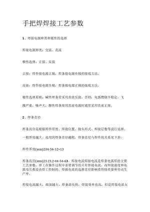 手把焊焊接工艺参数.docx