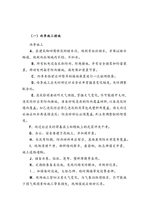 季节施工地下管线及其他设施的加固措施.docx