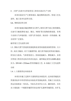 天然气市政中压管道零星工程项目清洁生产分析.docx