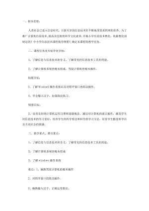 整体教学设计.docx
