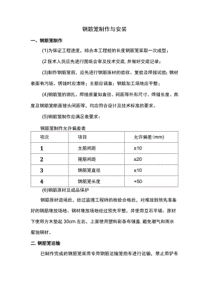钢筋笼制作与安装.docx