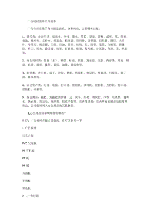 广告耗材清单明细范本.docx