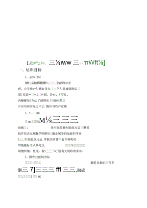 精密机械模具,数控车工技师培训计划资料0.docx