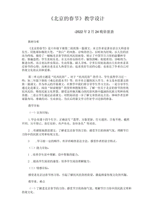 北京的春节教案(公开课版本).docx