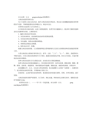 文体活动组织管理办法.docx