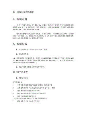地坪空鼓开裂修复专项实施方案.docx