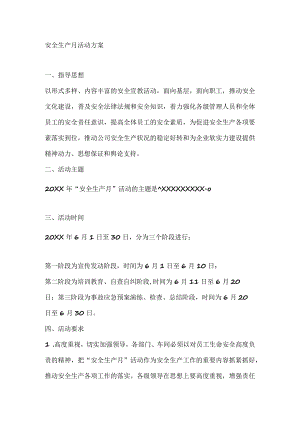 安全生产月活动方案.docx