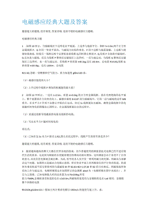 电磁感应经典大题及答案解析.docx