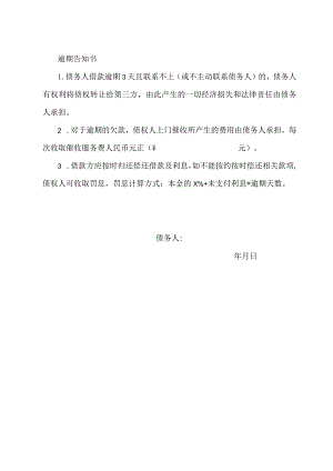 逾期告知书（标准模版）.docx