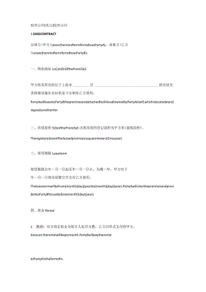 租赁合同英汉双语版.docx