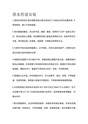 排水管道安装.docx