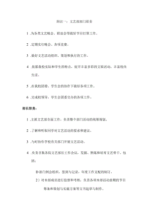 文艺部工作职责.docx
