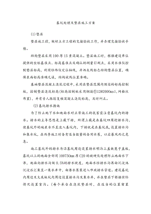 基坑处理及垫层施工方案.docx