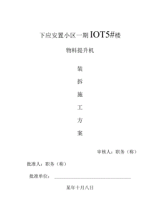 下应安置小区()范文 .docx