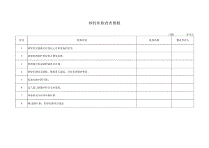 砂轮机检查表模板.docx