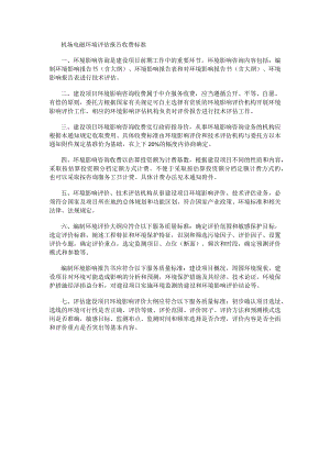 机场电磁环境评估报告收费标准规范.docx