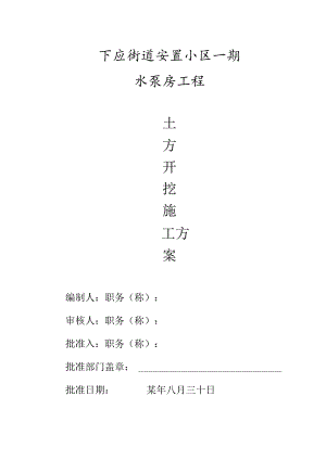 下应水泵房修改后范文.docx