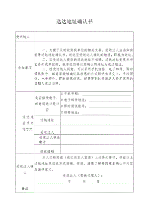 送达地址确认书.docx