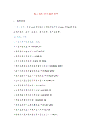 施工组织设计编制说明.docx