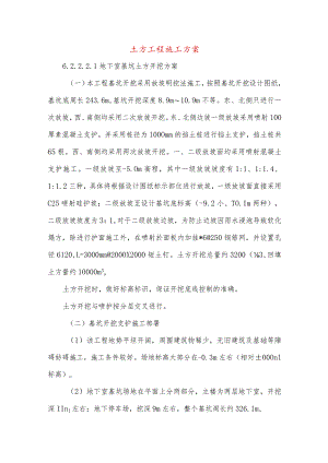 土方工程施工方案.docx
