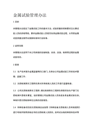金属试验管理办法.docx