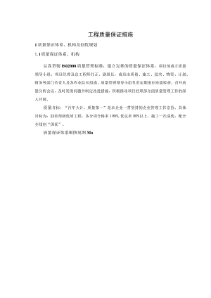 工程质量保证措施.docx