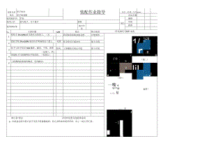扶手组装作业指导书.docx