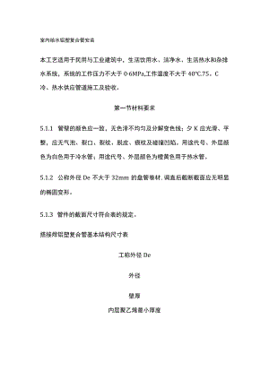 室内给水铝塑复合管安装.docx
