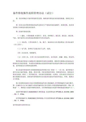 备件修复操作流程管理办法.docx