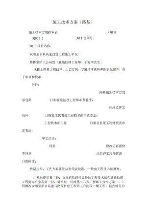 施工技术方案(路基).docx