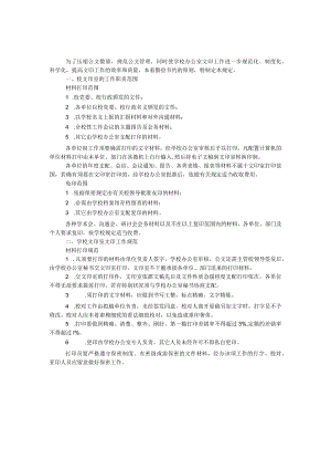 文印工作管理规定.docx